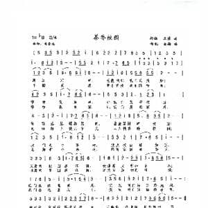 茶香校园_歌曲简谱_词曲:向侃王匿 向侃