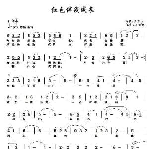 红色伴我成长_歌曲简谱_词曲:赵大国 童心致远