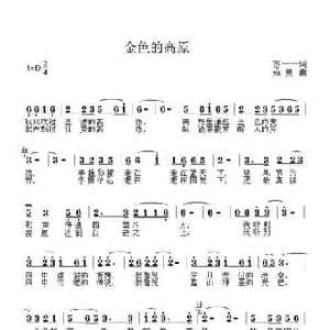 金色的高原_民歌简谱_词曲:苏一一 寇勇