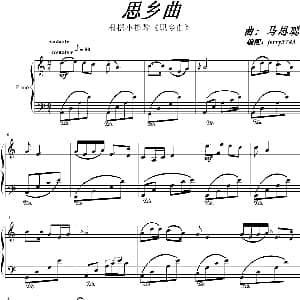 思乡曲 钢琴谱 马思聪
