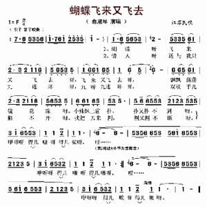 蝴蝶飞来又飞去_歌曲简谱