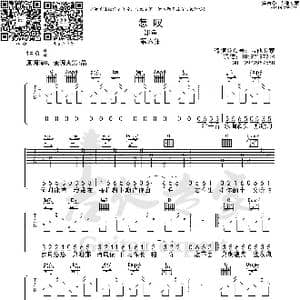 怎叹 免费吉他谱_歌曲简谱