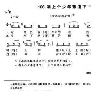 唱上个少年惹道下_民歌简谱