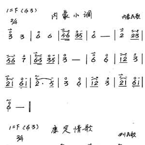 内蒙小调 康定情歌_歌谱投稿