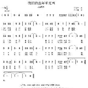我的童年亚克西_歌曲简谱_词曲:丁荣华 周一新