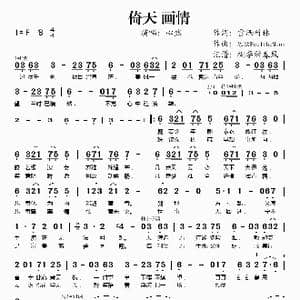 倚天 画情_歌谱投稿