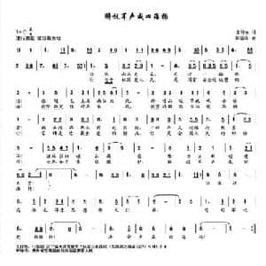 解放军声威四海扬_民歌简谱_词曲:王培敦 郭瑞峰