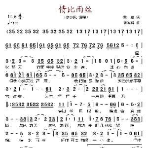 情比雨丝_歌谱投稿