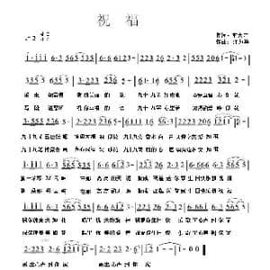 祝福_歌曲简谱_词曲:李大江 江为华