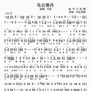 乌云珊丹_歌谱投稿