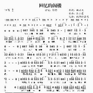 回忆的阁楼_歌谱投稿_词曲:姚若龙 陈小霞