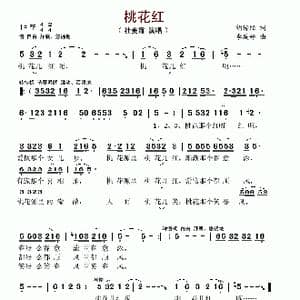 桃花红_歌谱投稿_词曲:胡传经 李庭婷