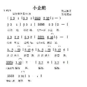 小企鹅_歌曲简谱_词曲:张立国 张延道