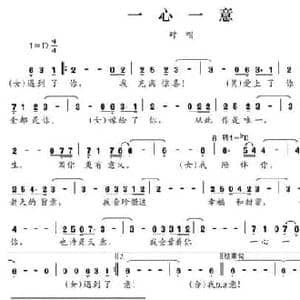 一心一意_民歌简谱_词曲:晏敏敏 晏敏敏