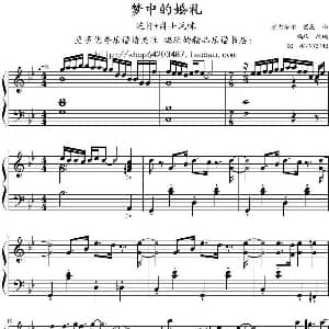 梦中的婚礼 钢琴谱 塞内维尔 图森作曲 鸠玖改编