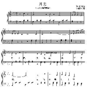 月光 钢琴谱 卜锡文