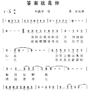 答案就是你_通俗唱法乐谱_词曲:林振强 杜自持