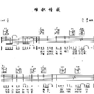 堆积情感 吉他谱 黎明/邝美云