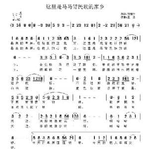 这里是马背民族的家乡_民歌简谱_词曲:张建中 王立