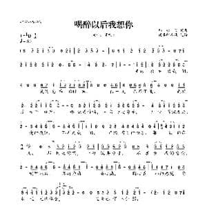 喝醉以后我想你_歌曲简谱_词曲:邱永传 邱永传