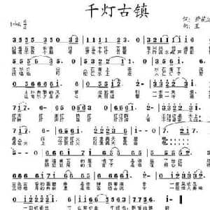 千灯古镇_民歌简谱_词曲:荷花清音 王立