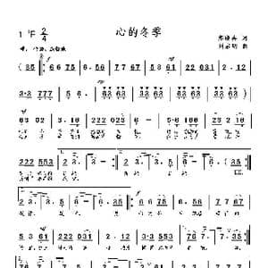 心的冬季_歌曲简谱_词曲:郑晓卉 刘启明