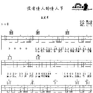 没有情人的情人节 吉他谱 孟庭苇 黄一雄 吕祯晃