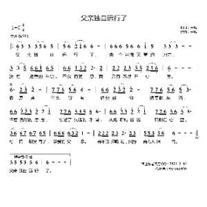 父亲独自远行了_歌曲简谱_词曲:天恩 天恩