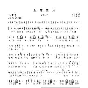 烟花三月_歌谱投稿_词曲:陈小奇 陈小奇