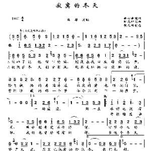 寂寞的冬天_歌谱投稿_词曲:牵心牵魂 时光印记