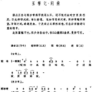 昆曲 玉簪记 问病