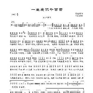 一生爱你千百回_歌曲简谱_词曲:陈佳明 叶良俊
