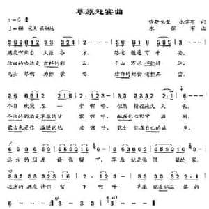 草原迎宾曲_民歌简谱_词曲:哈斯戈壁 永儒布 永儒布