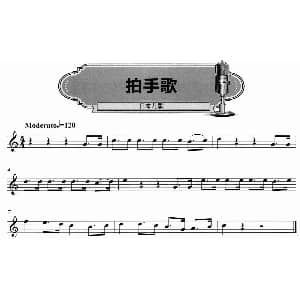 萨克斯谱 | 拍手歌 日本儿歌