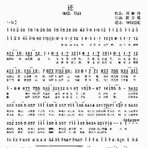 还_歌谱投稿_词曲:邓智伟 陈少琪