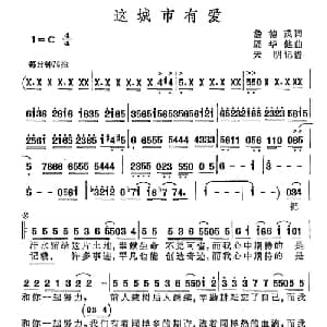 这城市有爱_通俗唱法乐谱_词曲:詹德茂 周华健