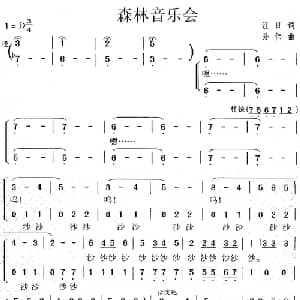 森林音乐会_合唱歌谱_词曲:江日 孙伟