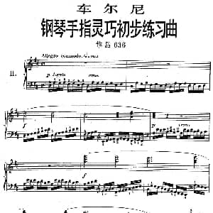 车尔尼 钢琴手指灵巧初步练习曲 之11 钢琴谱