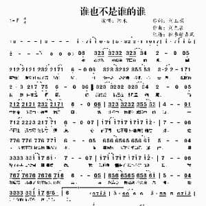谁也不是谁的谁_歌谱投稿_词曲:刘玉娟 刘克泉