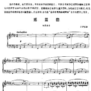 摇篮曲 钢琴谱 江定仙