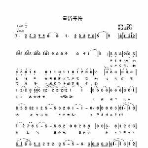 浴雪寒梅_歌曲简谱_词曲:王雨顺 覃新明