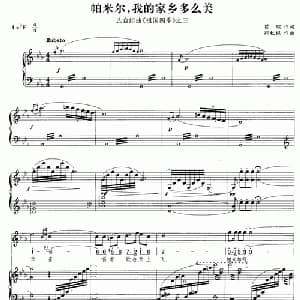 帕米尔,我的家乡多么美_美声唱法乐谱_词曲:瞿琮 郑秋枫