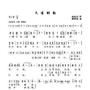 天道酬勤_歌谱投稿_词曲:赵良田 郭金树