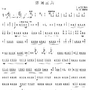 扬琴谱 | 弹词三六 江南丝竹 项祖华改编