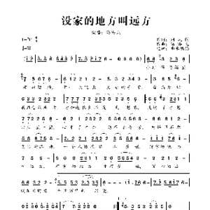 没家的地方叫远方_歌曲简谱_词曲:刘凤阁 李勇军