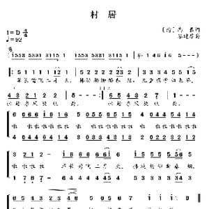 新学堂歌:村居_歌曲简谱_词曲: 清 高鼎 谷建芬