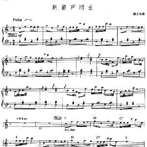 电子琴谱 | 到留声湖去 爵士乐版 瑞士民歌