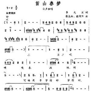 苗山春梦_民歌简谱_词曲:李大剑 张长松 殷景阳