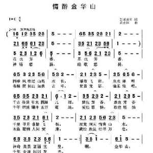 情醉金华山_民歌简谱_词曲:彭城慧星 黄清林