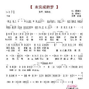 未完成的梦_歌谱投稿_词曲:钱幽兰 钱幽兰